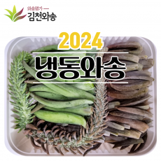 2024년도 생와송 냉동와송 2kg